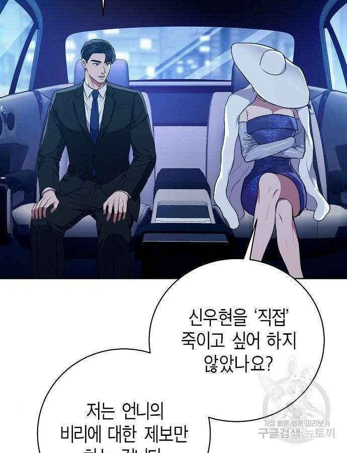 국세청 망나니 93화 83