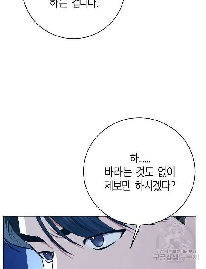 국세청 망나니 93화 84