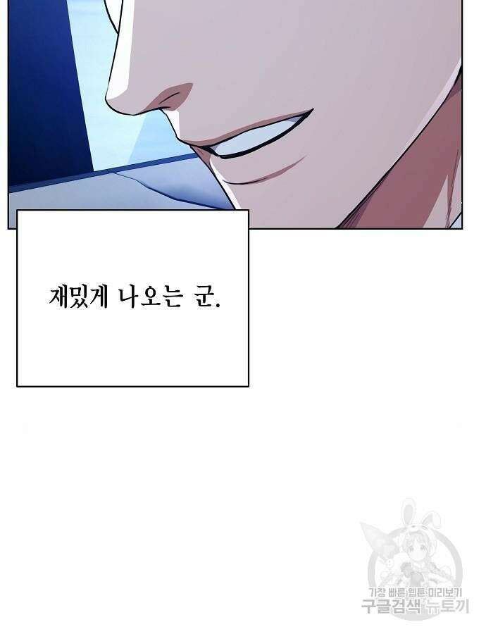 국세청 망나니 93화 85