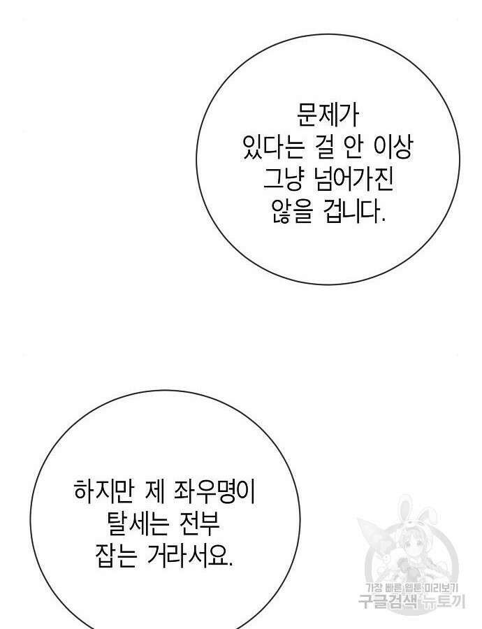 국세청 망나니 93화 86