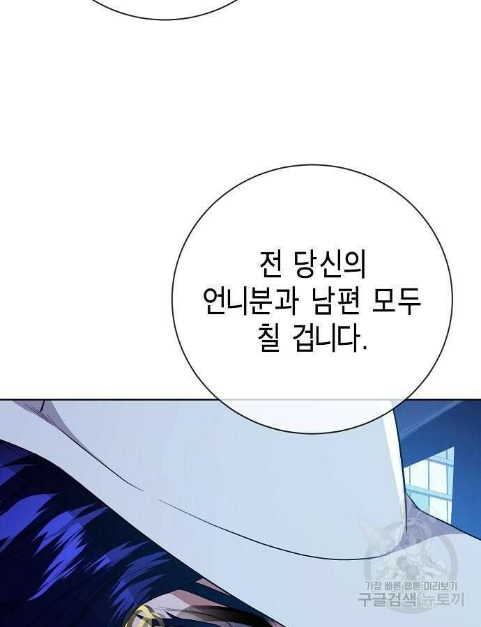 국세청 망나니 93화 87