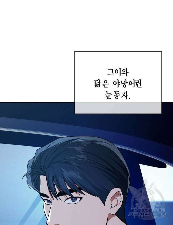 국세청 망나니 93화 89