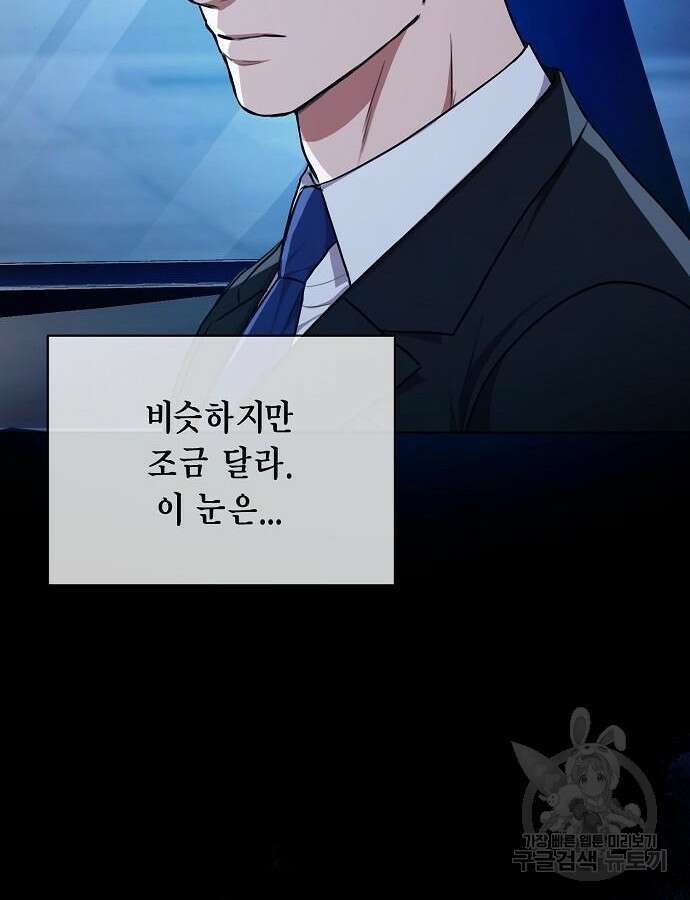 국세청 망나니 93화 90