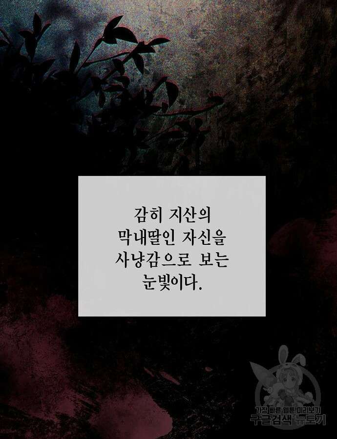 국세청 망나니 93화 92