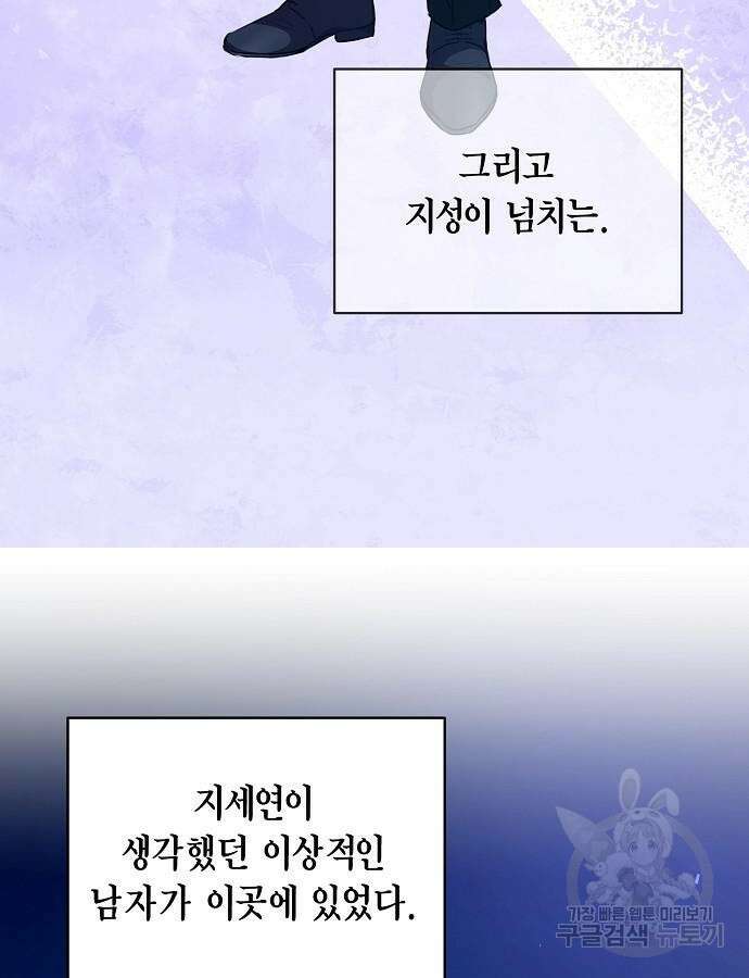 국세청 망나니 93화 95