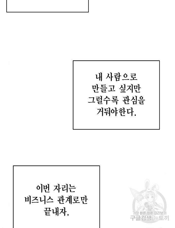 국세청 망나니 93화 99