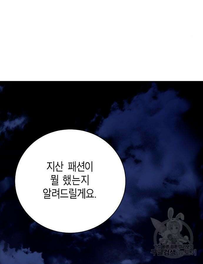 국세청 망나니 93화 101