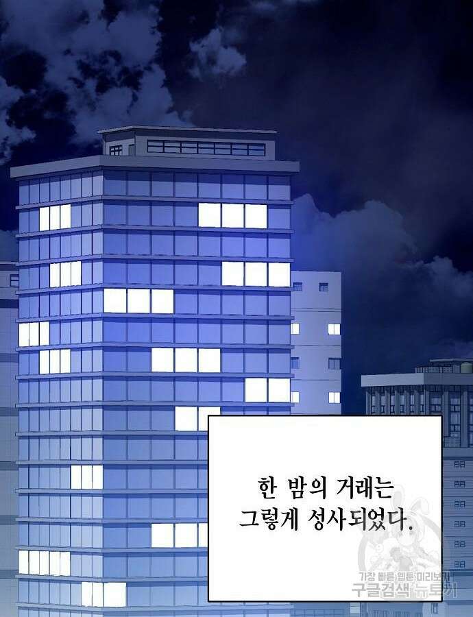국세청 망나니 93화 102