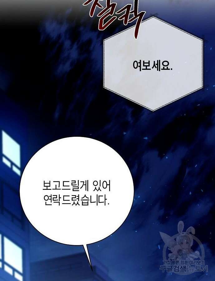 국세청 망나니 93화 106