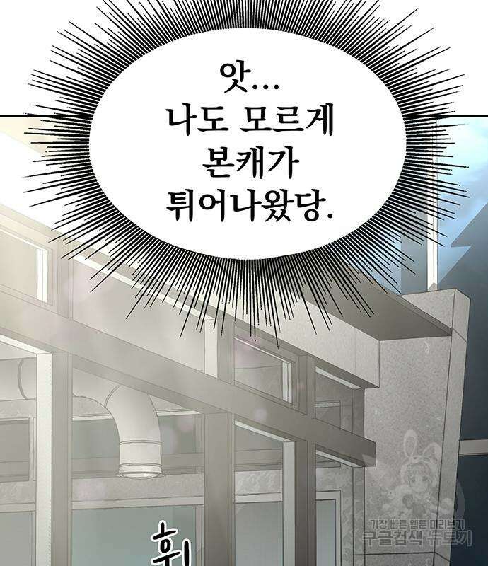 강철을 먹는 플레이어 14화 8