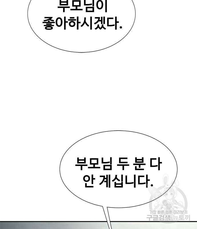 강철을 먹는 플레이어 14화 21