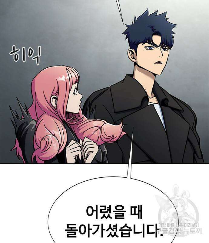 강철을 먹는 플레이어 14화 22