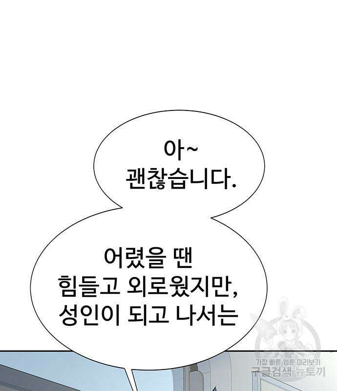 강철을 먹는 플레이어 14화 26