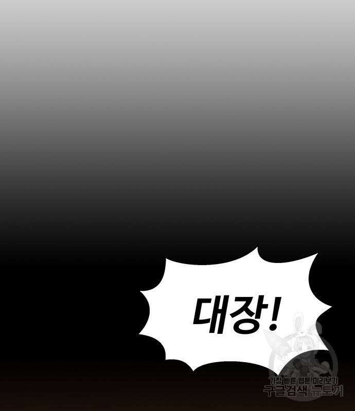 강철을 먹는 플레이어 14화 30