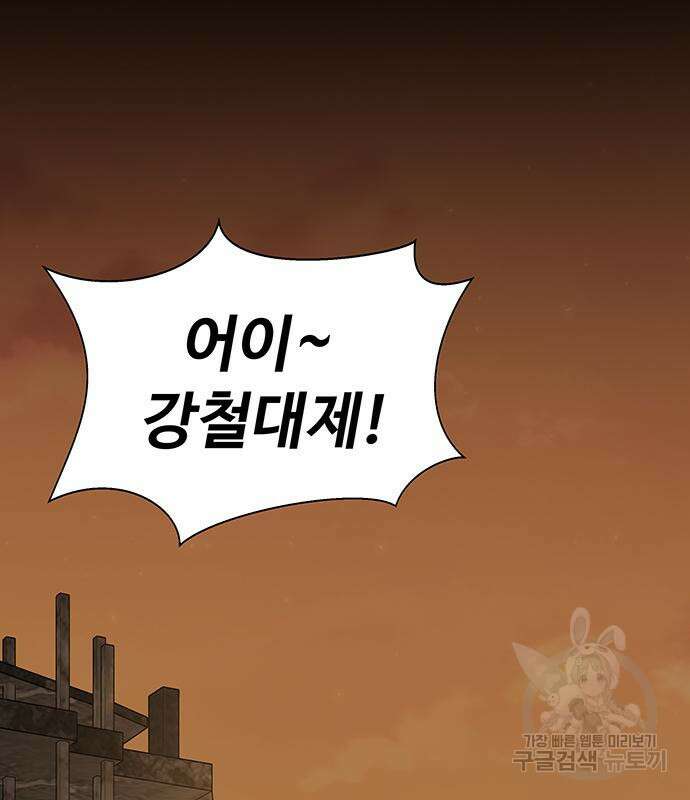 강철을 먹는 플레이어 14화 31