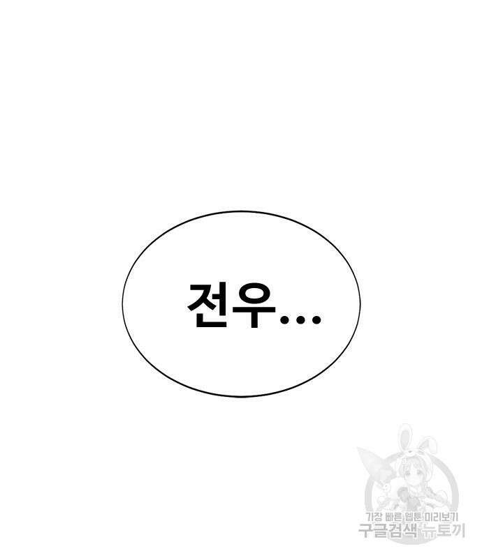 강철을 먹는 플레이어 14화 37