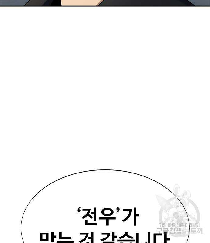 강철을 먹는 플레이어 14화 39