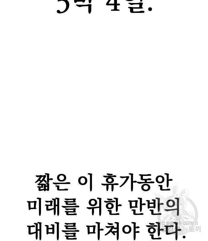 강철을 먹는 플레이어 14화 46