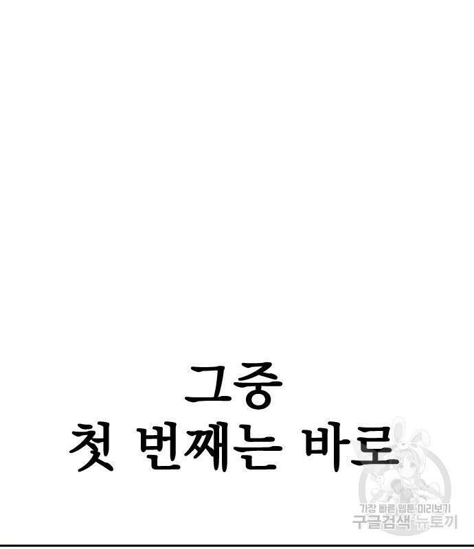강철을 먹는 플레이어 14화 47