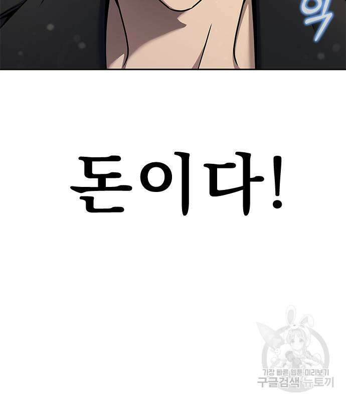 강철을 먹는 플레이어 14화 49