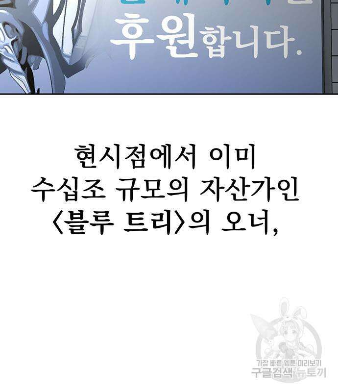 강철을 먹는 플레이어 14화 53