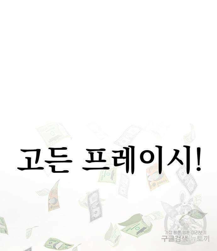 강철을 먹는 플레이어 14화 55