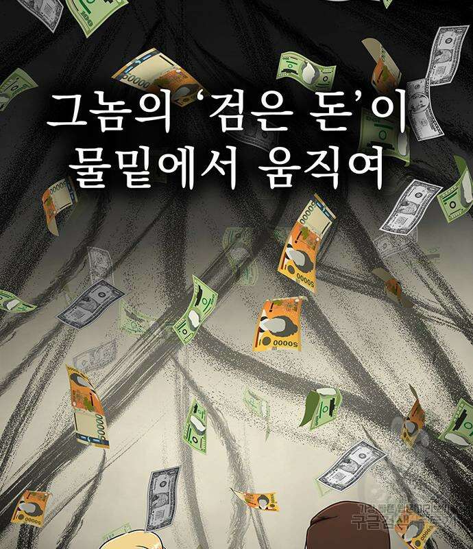 강철을 먹는 플레이어 14화 58