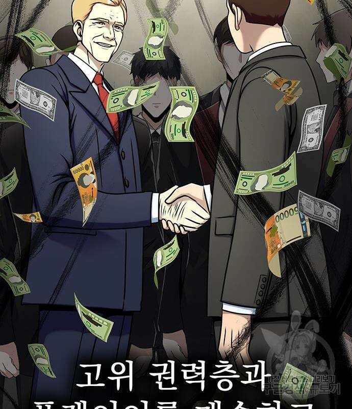 강철을 먹는 플레이어 14화 59