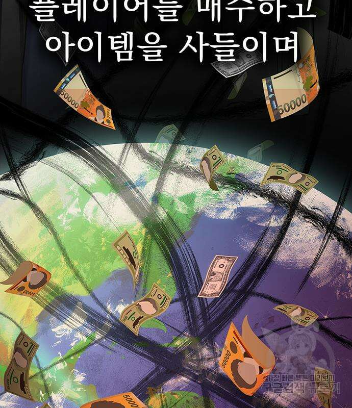 강철을 먹는 플레이어 14화 60