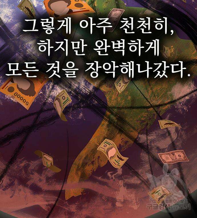 강철을 먹는 플레이어 14화 61