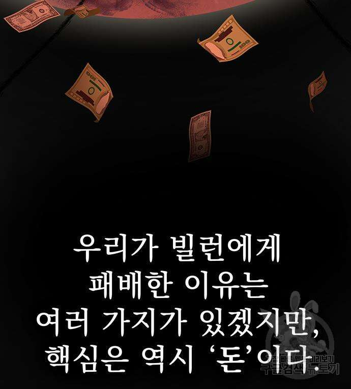 강철을 먹는 플레이어 14화 62