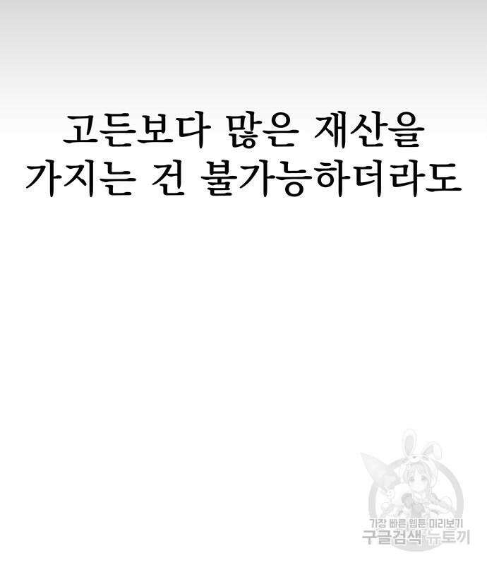 강철을 먹는 플레이어 14화 64
