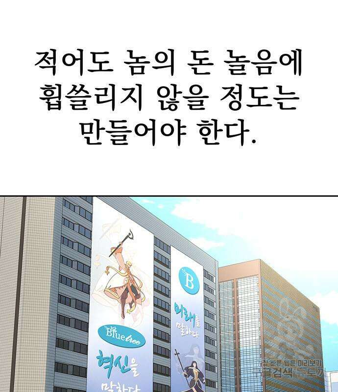 강철을 먹는 플레이어 14화 65
