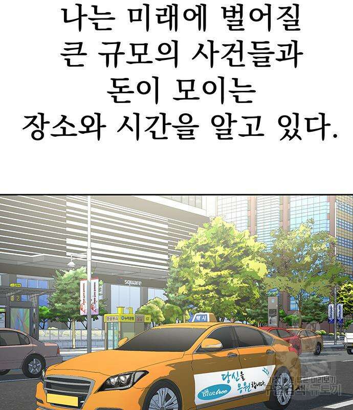 강철을 먹는 플레이어 14화 67