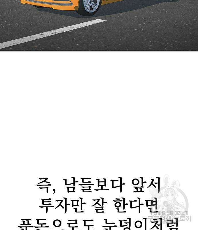 강철을 먹는 플레이어 14화 68