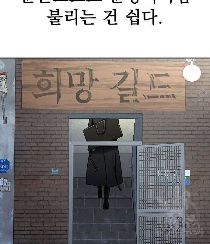 강철을 먹는 플레이어 14화 69