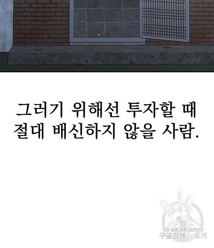 강철을 먹는 플레이어 14화 70