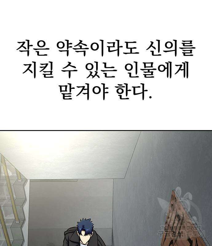 강철을 먹는 플레이어 14화 71