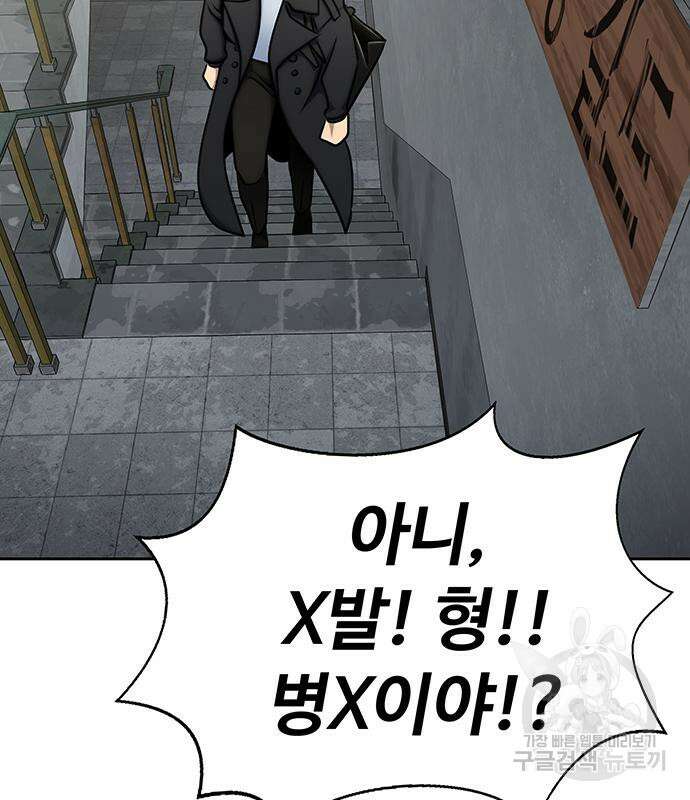 강철을 먹는 플레이어 14화 72
