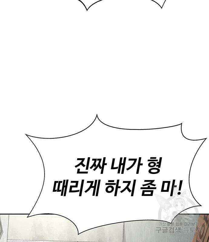 강철을 먹는 플레이어 14화 73