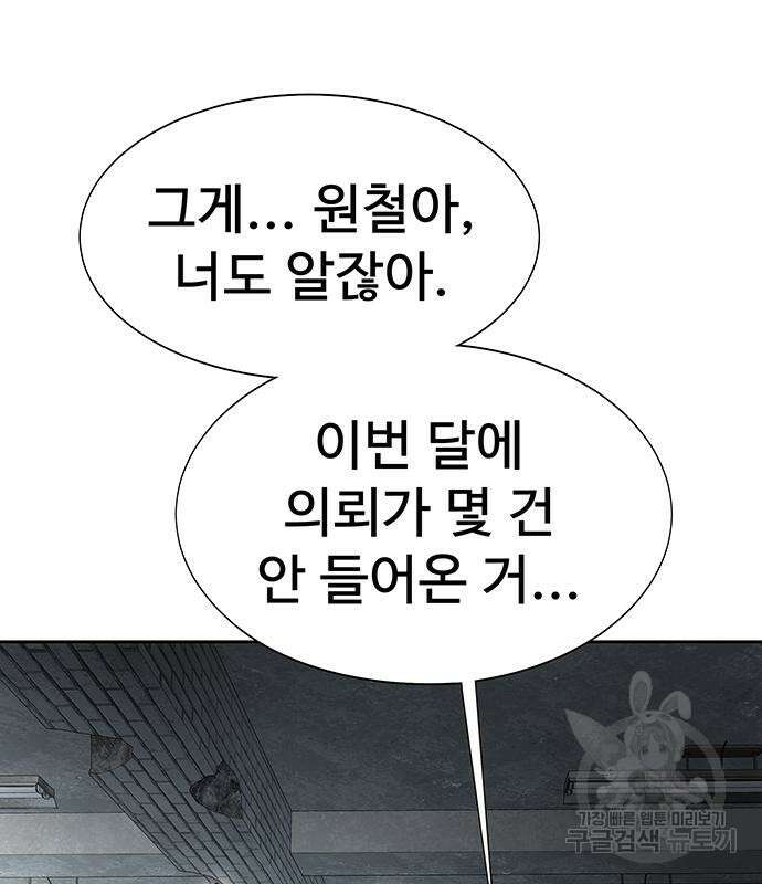 강철을 먹는 플레이어 14화 75