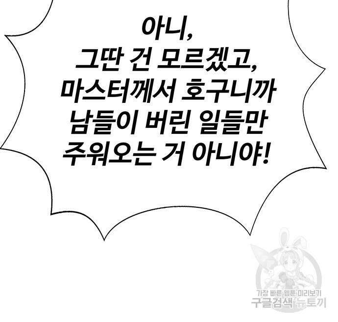 강철을 먹는 플레이어 14화 77