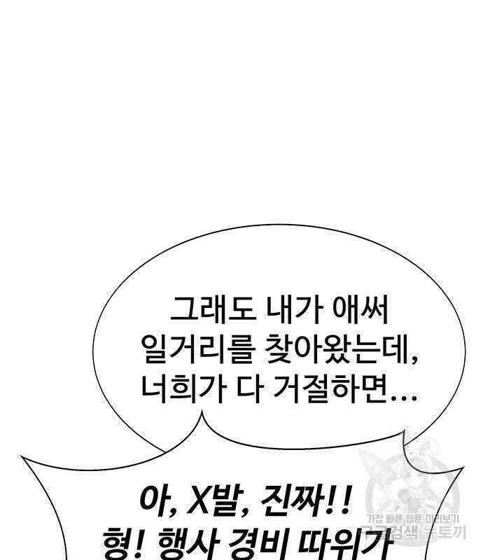 강철을 먹는 플레이어 14화 78