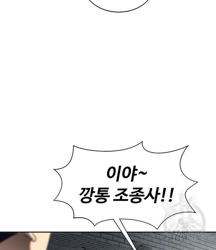 강철을 먹는 플레이어 14화 82
