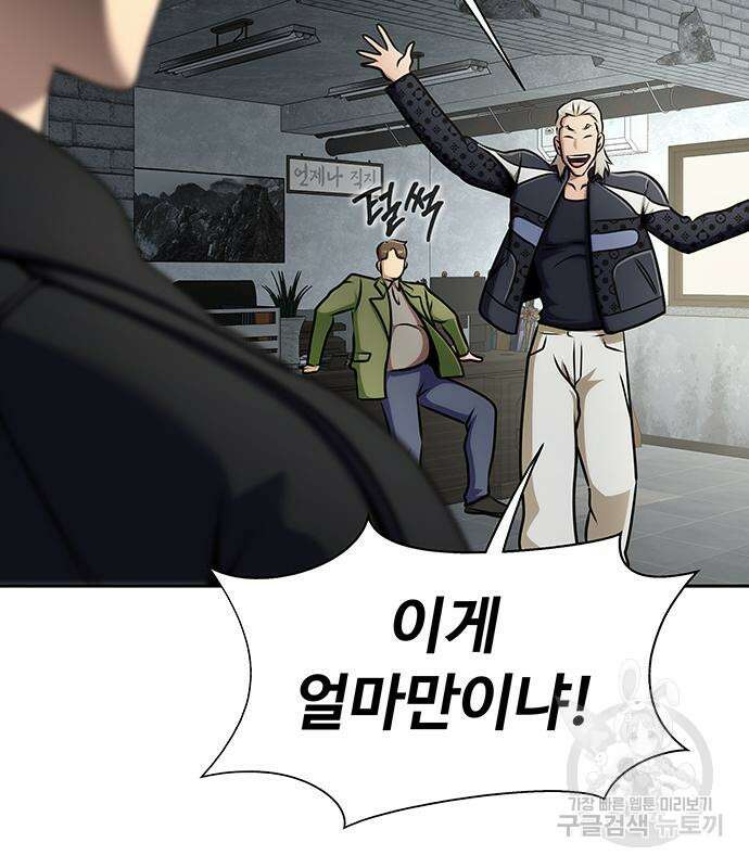 강철을 먹는 플레이어 14화 83