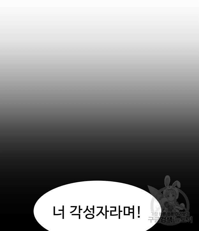강철을 먹는 플레이어 14화 84