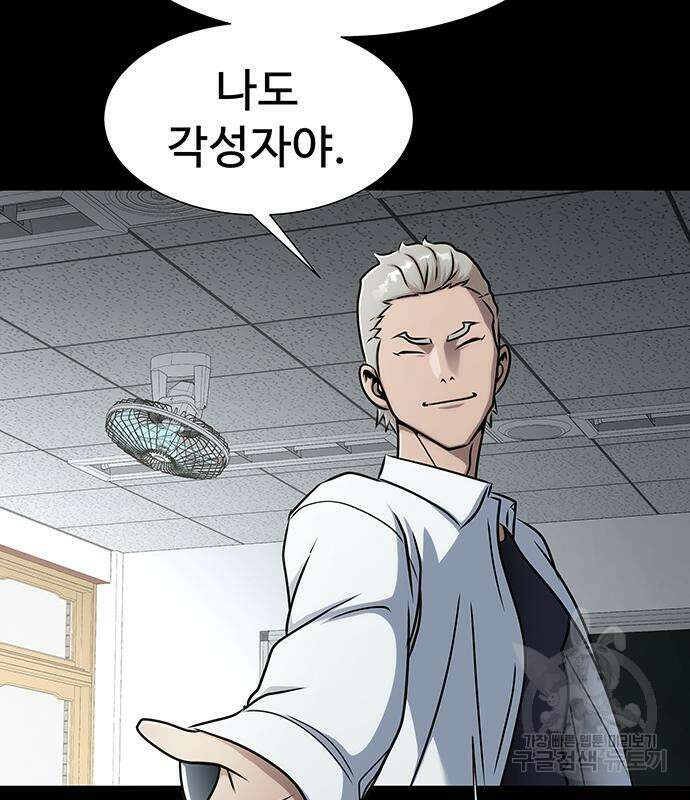 강철을 먹는 플레이어 14화 85