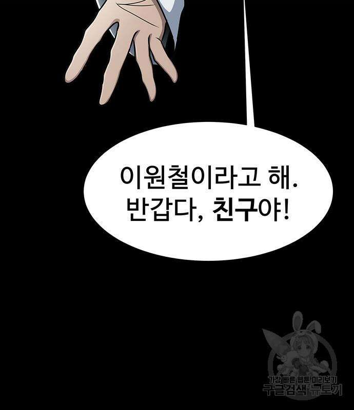 강철을 먹는 플레이어 14화 86