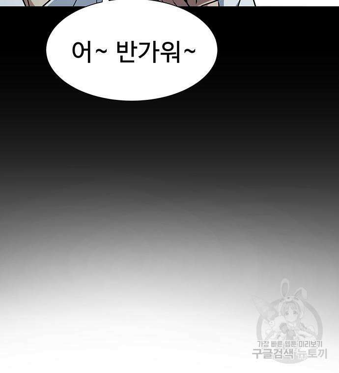 강철을 먹는 플레이어 14화 88