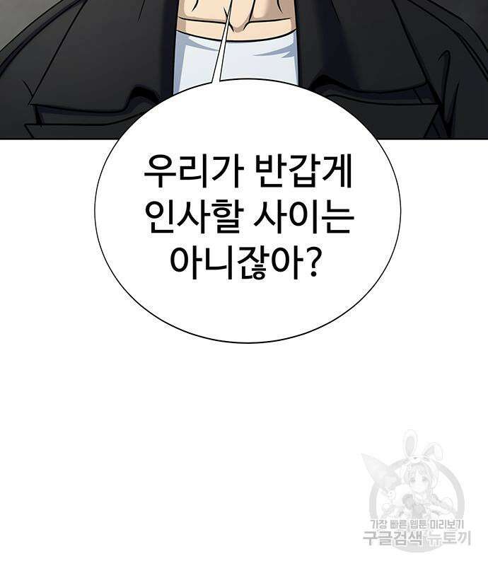 강철을 먹는 플레이어 14화 90